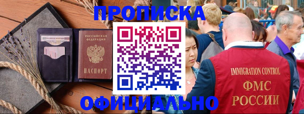 прописка регистрация в Владивостоке