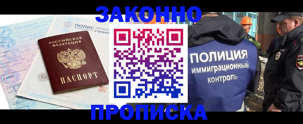 прописка для школы в Владивостоке